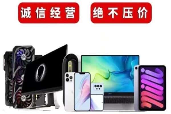 文登区回收手机