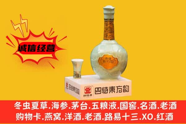 文登区上门回收四特酒价格
