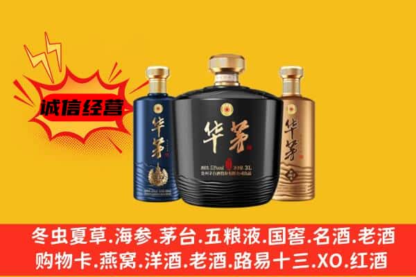文登区上门回收华茅价格