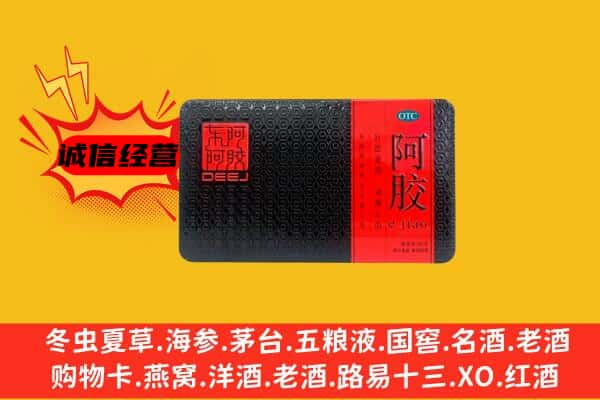 文登区回收阿胶