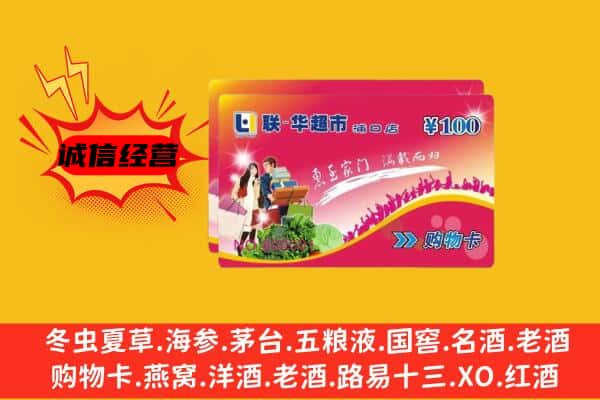 文登区回收超市卡