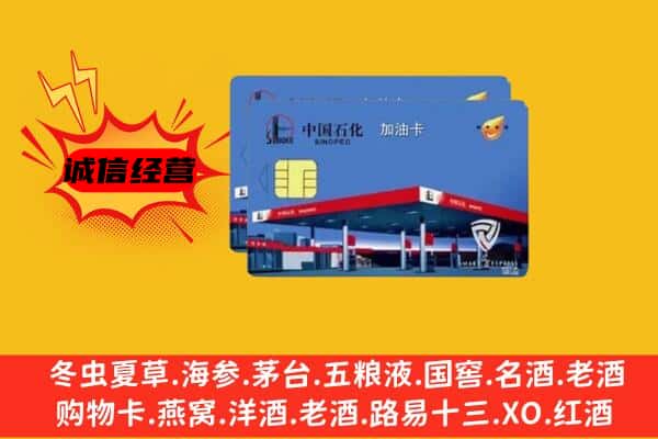 文登区回收加油卡