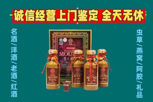 文登区回收茅台酒瓶