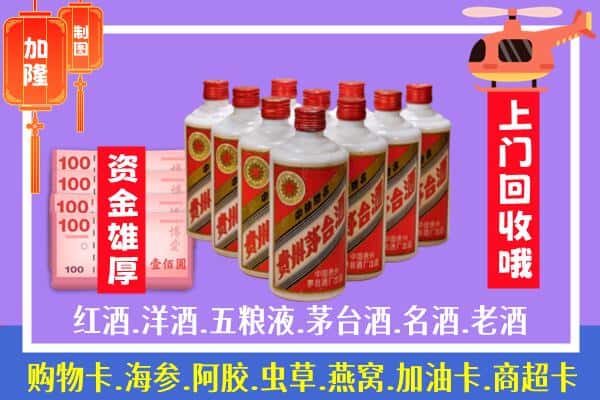 文登区回收茅台是怎么定价？